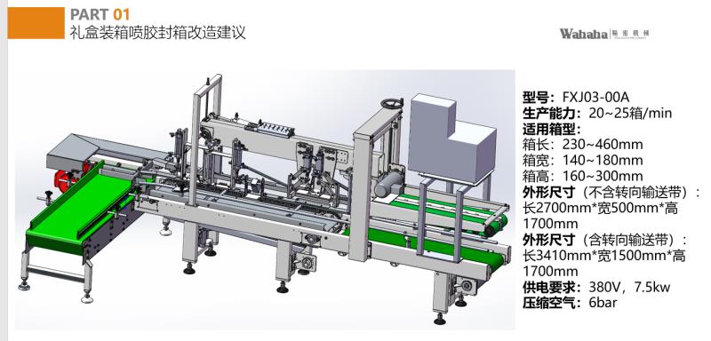 禮盒封箱機(jī) 1.jpg